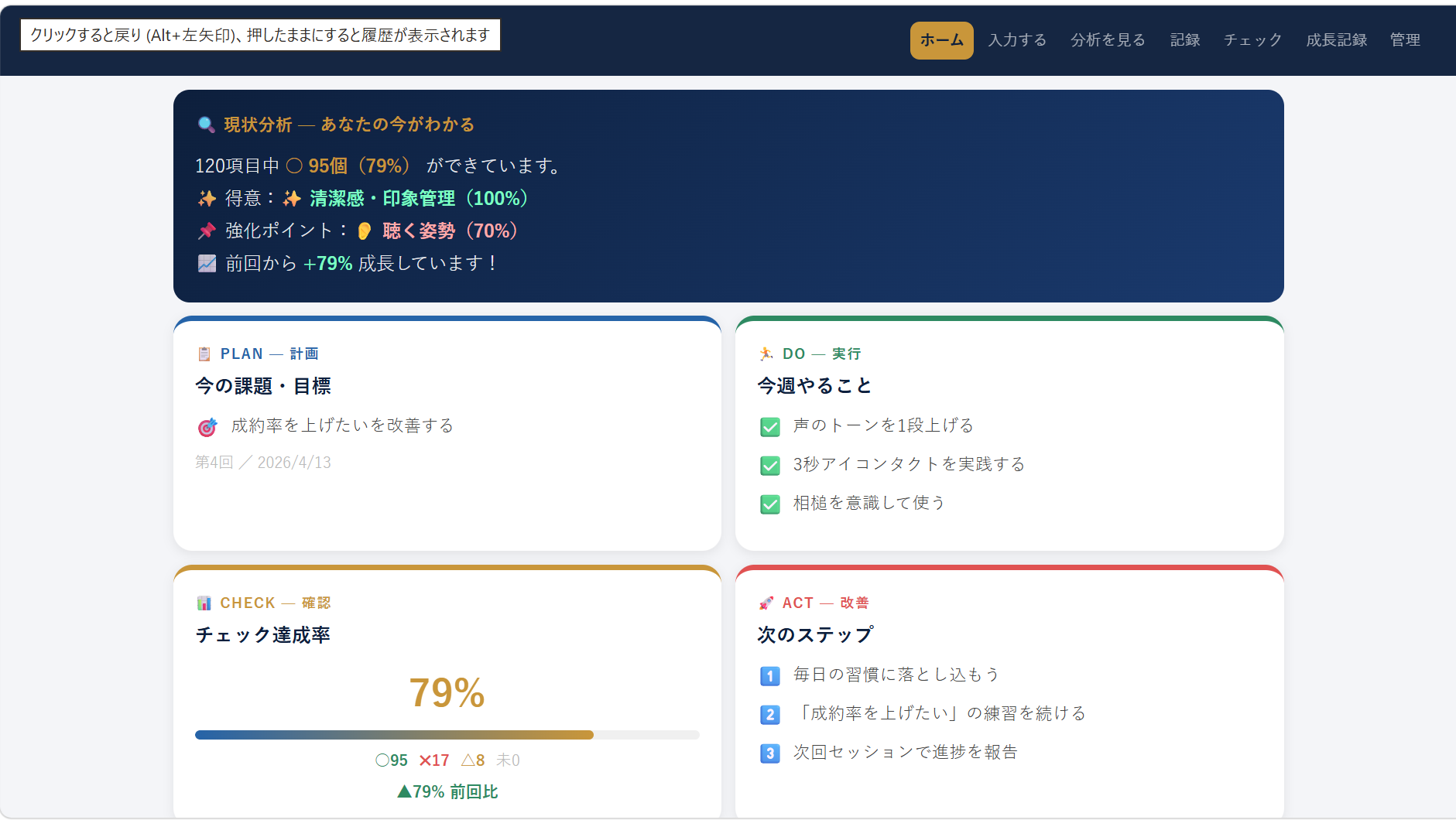 魅力開発アプリの画面
